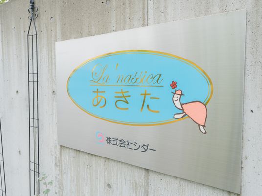明るい看板