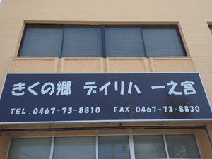 施設の看板  