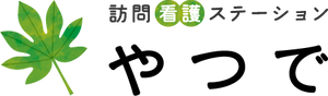 訪問看護ステーションの看板