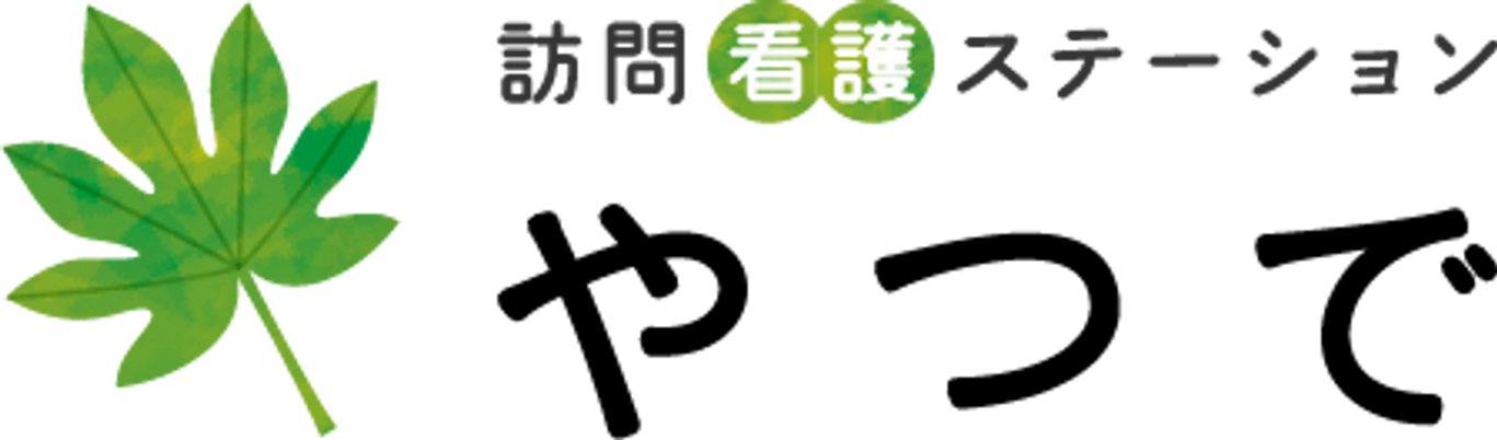 訪問看護ステーションの看板