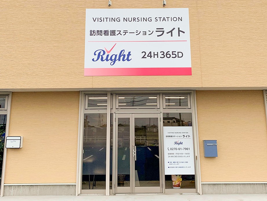 訪問看護ステーション ライトの外観