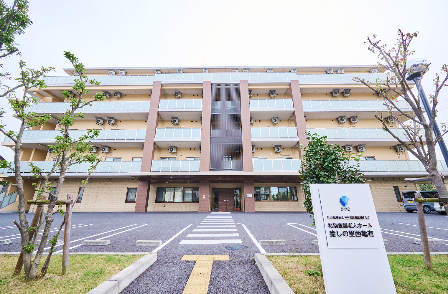 ショートステイ 癒しの里西亀有の外観