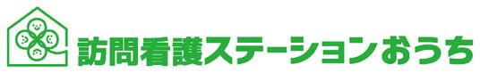 訪問看護の看板