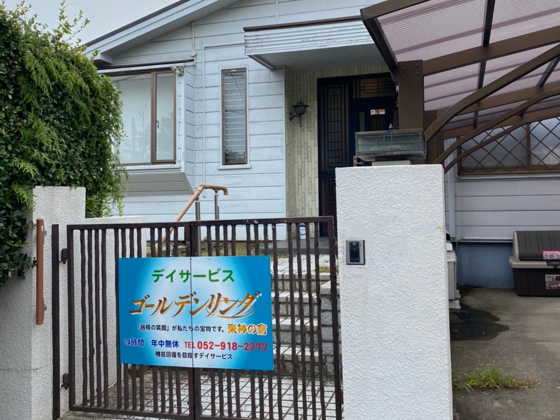 デイサービス ゴールデンリング東神の倉の外観