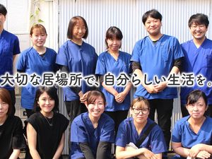 笑顔のスタッフ集合の外観  