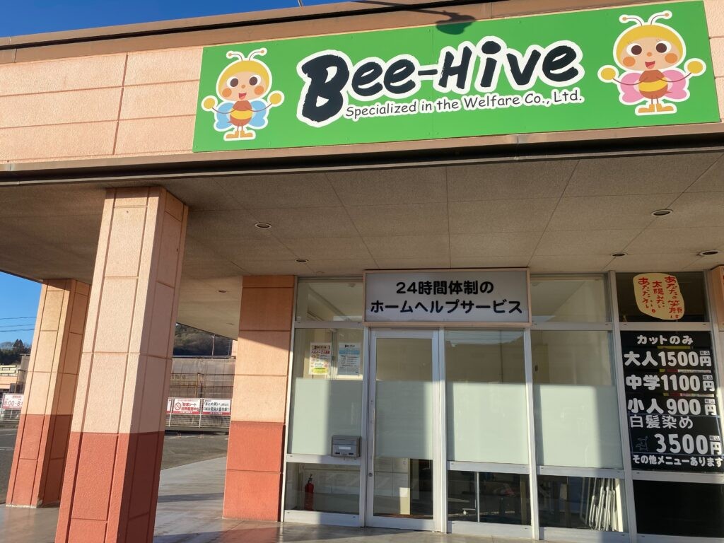 ヘルパーステーションBee－Hive 竹原ケアセンターの外観