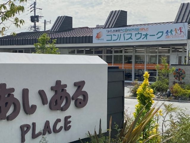 エントランスの看板 看板 施設の入り口にあるカラフルな看板が、温かみと親しみやすさを感じさせます。
