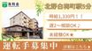 洛和デイセンター北野白梅町 介護タクシー/ドライバー（シフト制）（パート・アルバイト）