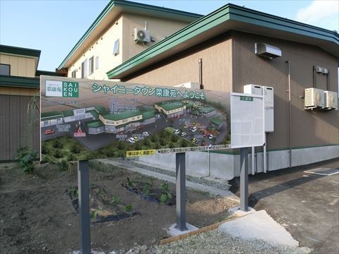 菜康苑デイサービス南館の外観