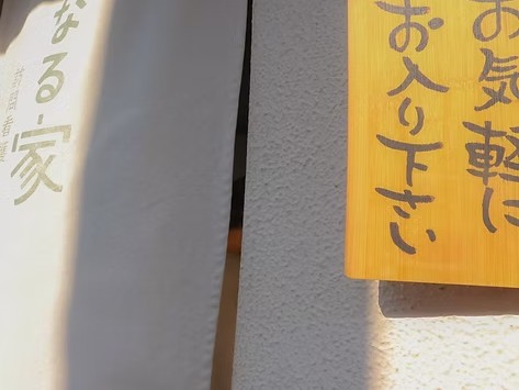 実のなる家訪問看護ステーションの外観