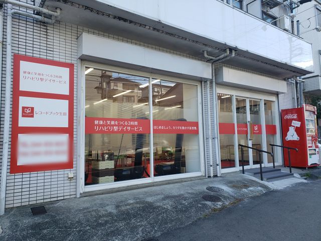 リハビリデイサービス外観 外観 開放感のある大きな窓が特徴的で、日中は自然光が差し込み、明るさを感じられます。