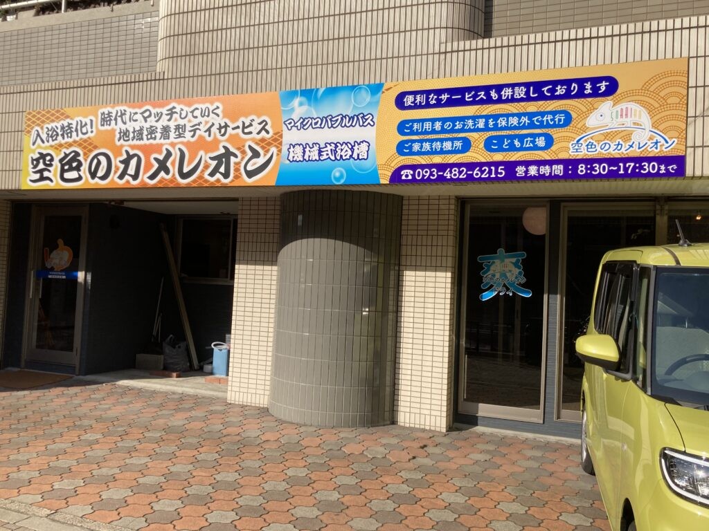 空色のカメレオンの外観