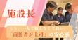 ヒューマンライフケア市川真間の宿 施設長・管理職（シフト制）（正社員）
