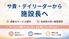 施設長向け案内チラシ  