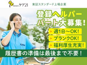 スタッフ募集の案内  