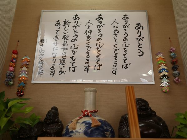 和風の装飾と掲示物