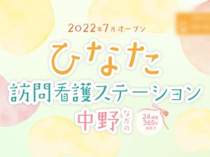 看護ステーション看板  