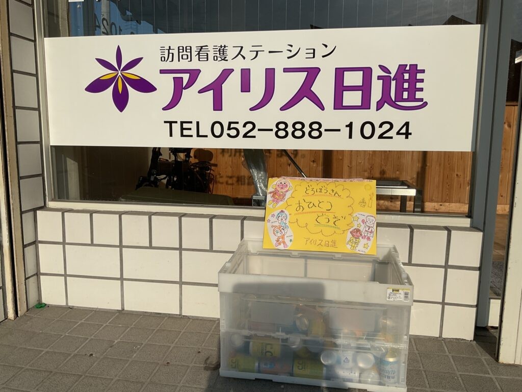 訪問看護ステーション アイリス日進の外観