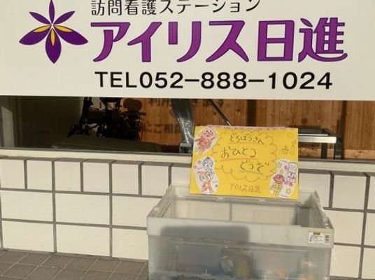 訪問看護ステーション看板  