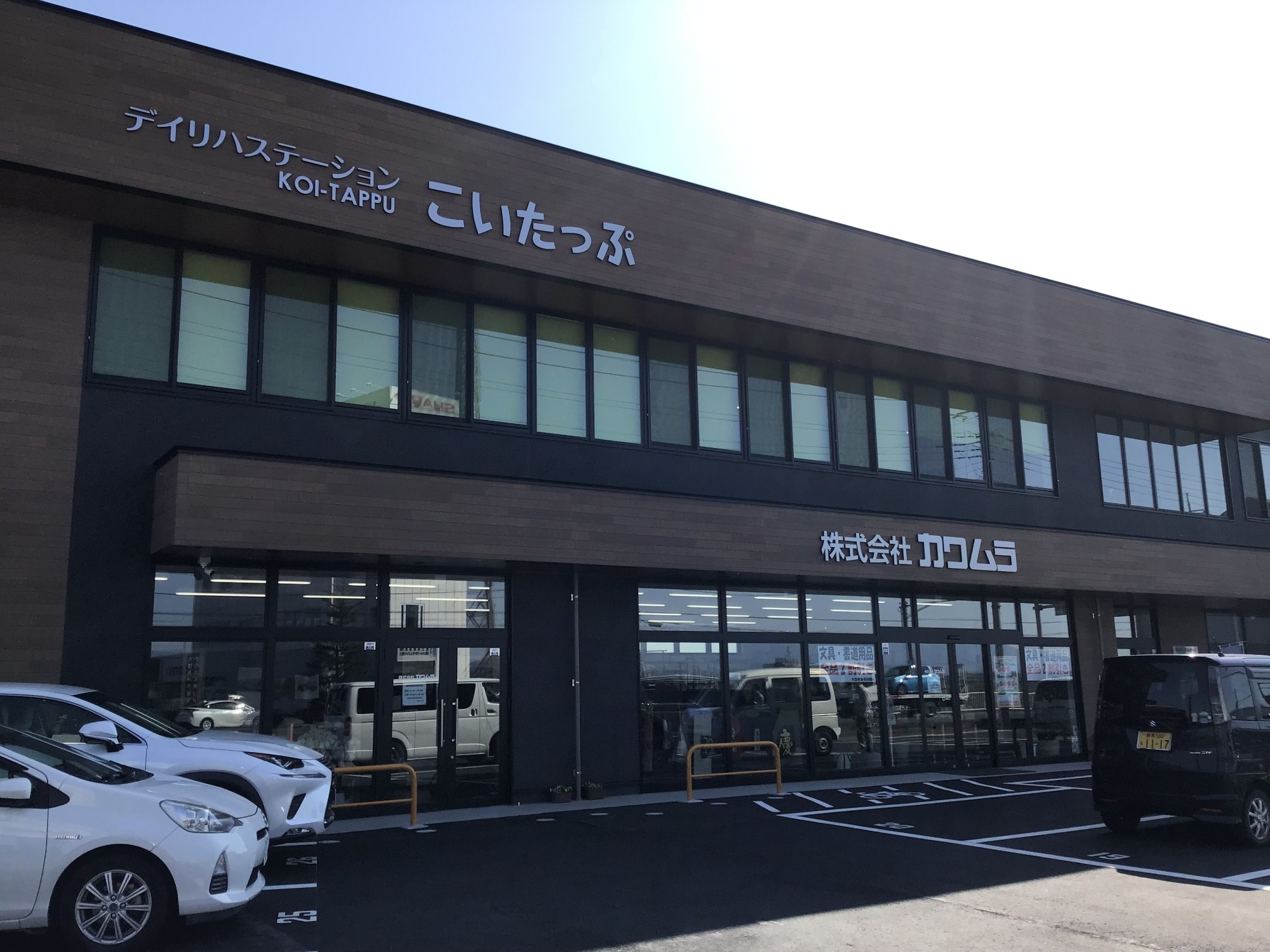 デイリハステーションこいたっぷの外観