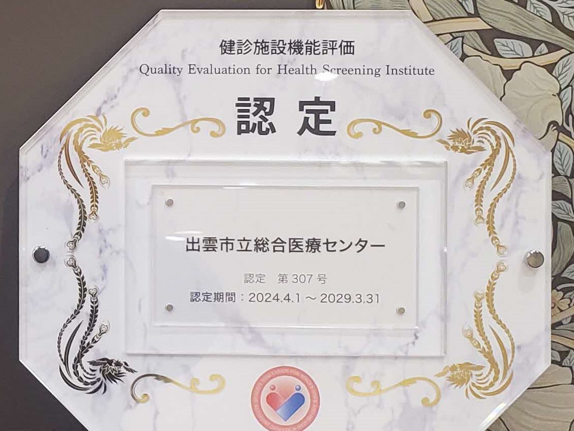 出雲市立総合医療センターの外観
