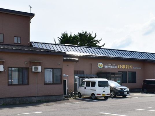 介護施設の外観  