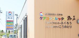 穏やかな外観の施設