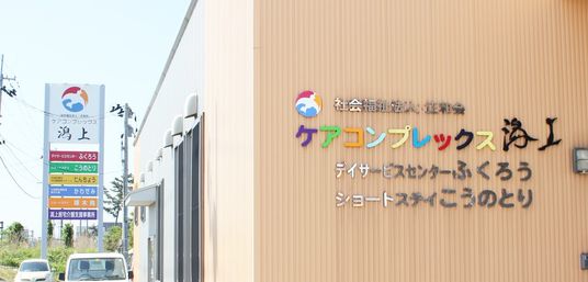 穏やかな外観の施設
