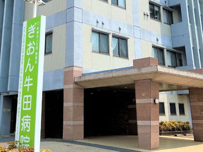 医療法人社団聖愛会 ぎおん牛田病院の外観