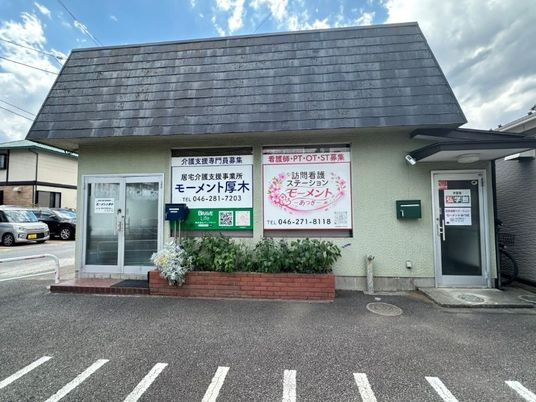 介護事業所の外観  