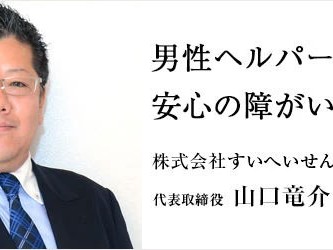 すいへいせん訪問介護の外観