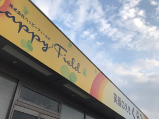 看板 看板 施設の前に設置された看板は、穏やかな雰囲気で、来訪者を温かく迎えます。