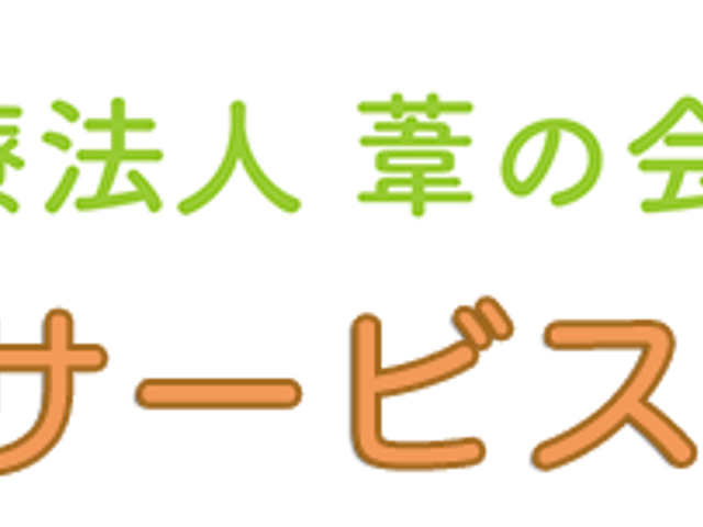 看板 看板 施設名が表示された看板です。応募を考える際に、働く場所のイメージをつかむのに役立ちます。