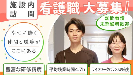 看護職募集ポスター
