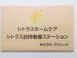 シトラス訪問看護ステーション 理学療法士（日勤専従）（パート・アルバイト）
