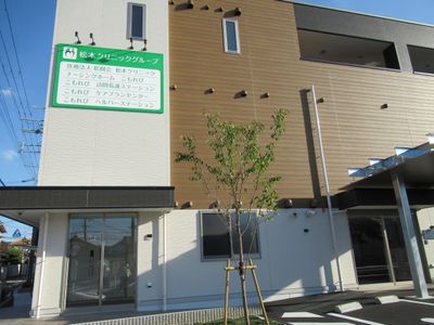 クリニックと看板の外観