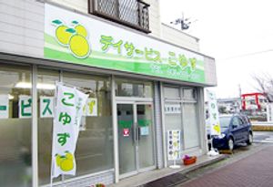 緑の看板の建物外観