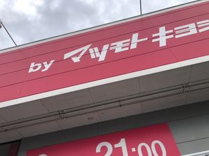 看板の赤い外装  