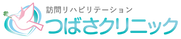 つばさクリニック看板