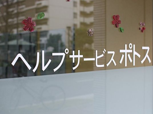 ヘルプサービスポストの窓  