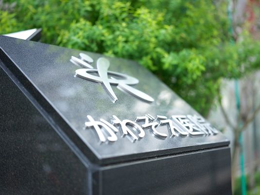 施設名看板  