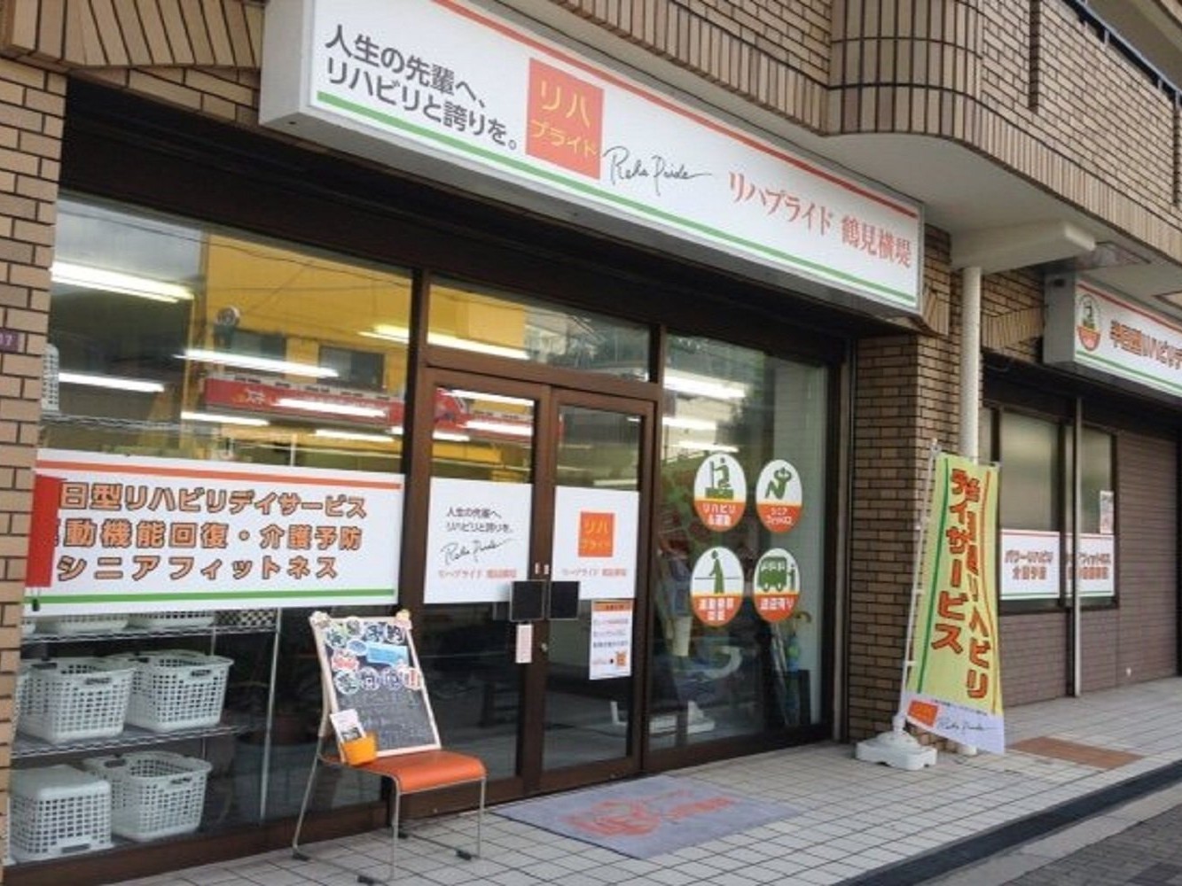 リハプライド鶴見横堤の外観