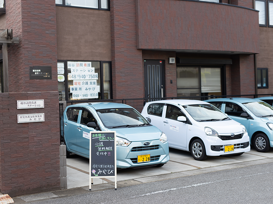 越谷訪問看護ステーションの外観