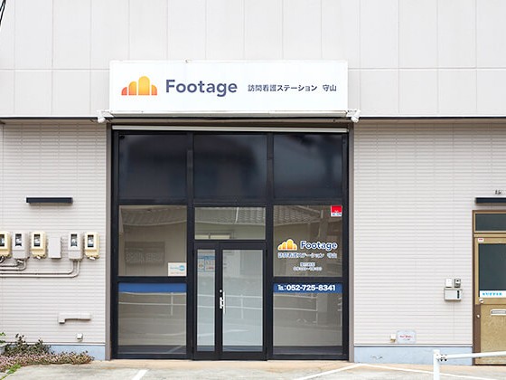 Footage訪問看護ステーション 守山の外観
