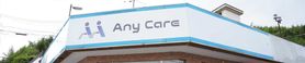 AnyCare白川リハビリ特化型デイサービス 柔道整復師（日勤専従）（正社員）