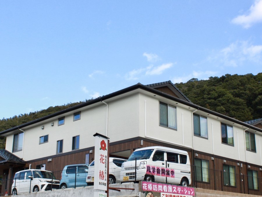 訪問介護花椿矢の平の外観
