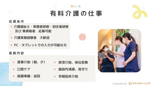 介護施設スタッフイメージ