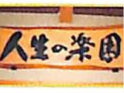 有限会社 エーペックの写真2