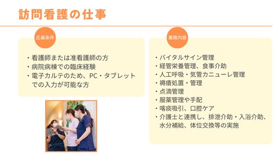 訪問看護の説明掲示物