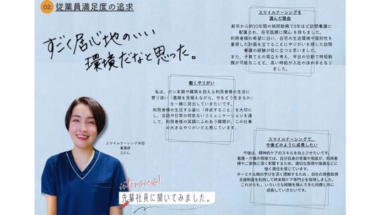笑顔のスタッフがいるポスター